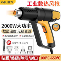 得力（deli）数显热风枪吹风机 烤枪电热塑料焊枪2000W数显调温DL391200