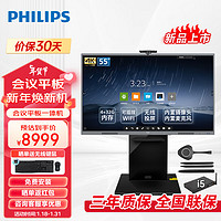 飞利浦（PHILIPS）会议平板一体机55英寸智能触控屏4K视频会议电视内置摄像头麦克风商显大屏55BDL2852T+I5OPS套餐