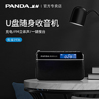 PANDA 熊猫 DS-120U盘播放器老人收音机FM半导体老年人小型听戏唱戏歌曲