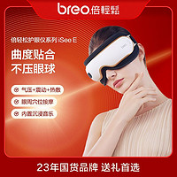 breo 倍轻松 iSee E 眼部按摩器 国漫