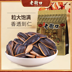 LAO JIE KOU 老街口 瓜子 焦糖味 400g*3袋