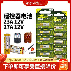 欧因 电动卷帘门遥控器23a12v