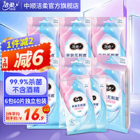 洁柔卫生湿巾独立便携装 99.9%除菌清爽无刺激 呵护敏感肌肤 6包60片独立包装