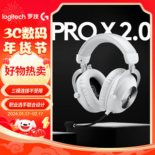 logitech 罗技 G）PRO X 2.0 LIGHTSPEED无线头戴式游戏耳机 职业选手联合设计 环绕声 降噪麦克风 吃鸡 白 A00181