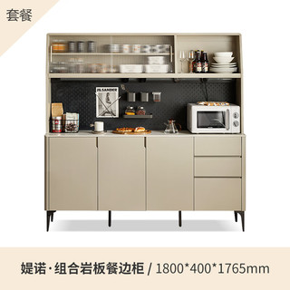 源氏木语 实木餐边柜轻奢岩板柜子简约储物柜家用洞洞板一体高柜 组合餐边柜1.8米(带电轨)