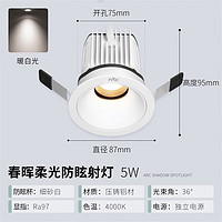 雷士（NVC）LED射灯嵌入式天花灯走廊过道灯深防眩洗墙筒灯铝材窄边框无主灯 春晖-白-5W暖白光开孔75MM