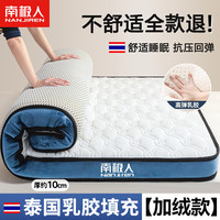 南极人（NanJiren）乳胶床垫软垫家用1.8x2米双人榻榻米垫子租房宿舍单人 加绒款-南极人麻花白【厚约10cm 150x190双人床【久睡不塌】