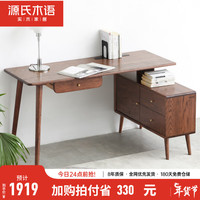 源氏木语实木转角书桌简约现代伸缩电脑桌书房橡木家用写字桌 伸缩书桌（1.4米单桌+柜子） 组装