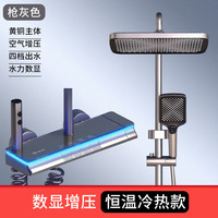 贝乐(Ballee) 淋浴花洒套装全套手持花洒温度显示增压花洒喷头冷热混水阀 【灯带水镀灰恒温】JH006-1G