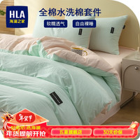 海澜之家(HLA)四件套纯棉100%棉水洗棉母婴级A类全棉面料床单被套被罩枕套床品 奶油蓝粉 单被套:180*220cm