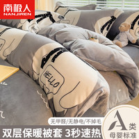 南极人冬季牛奶绒被套单件单人150x200冬天双面绒宿舍保暖珊瑚绒毛被罩 冒险熊【双面加绒锁温保暖】 1.2m床单款三件套(被套150*200cm
