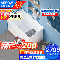 ARROW 箭牌卫浴 箭牌（ARROW）深泡浴缸 小户型专用