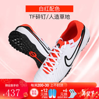 耐克小李子:NIKE/耐克传奇10次顶TF碎钉成人足球鞋男DV4336-300 DV4336100 42.5(270MM)