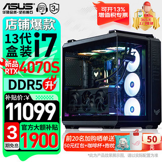 移动端、京东百亿补贴：ASUS 华硕 14代CPU RTX4070TI/RTX4080 ROG全家桶吹雪游戏电脑主机整机DIY组装机 13700KF/RTX4070TI全家桶