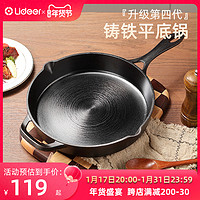 Xinlong LiDeEr 立德尔 铸铁平底锅无涂层家用牛排煎锅烙饼锅电磁炉通用煎牛排铁锅