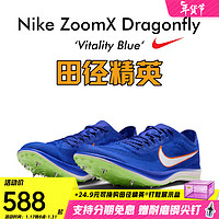 耐克（Nike） 田径精英Nike ZoomX Dragonfly蜻蜓男女中长跑钉鞋800-10000米 CV0400-400/ 39