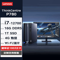 联想台式机 ThinkCentre neo P780 商用办公台式机电脑主机(i7-12700 16G 1TSSD 4G独显 W11H)+27英寸 单主机+27英寸