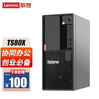 联想（Lenovo）TS80X TS90X塔式服务器商用台式机电脑办公设计游戏台式电脑小主机 【TS80X】至强E2224G四核 3.5GHz 16G内存丨2*1T  双网口