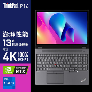 ThinkPad联想 P16 英特尔酷睿16英寸笔记本电脑高性能图形工作站i7-13700HX 128G 4T 2.5K屏 RTX A2000 8G独显  i7-13700HX RTX A2000 8G独显