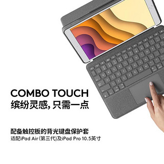 罗技（Logitech）ComboTouch配备触控板可拆卸键盘保护套(适配iPad Air第三代和10.5英寸iPad Pro) 【ComboTouch】适配10.5英寸