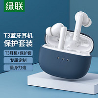 绿联HiTune T3无线蓝牙耳机保护套装 ANC主动降噪音乐耳机  通用苹果华为小米手机 90206+90751 T3耳机+ 保护套