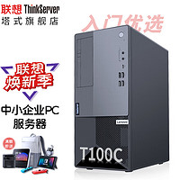 联想ThinkServer T100C 塔式服务器主机 中小企业ERP财务办公电脑 酷睿i9-10900 32G 512G+2T*2 T400独显