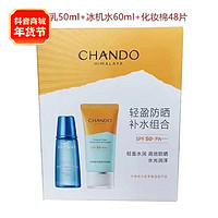 抖音超值购：CHANDO 自然堂 防晒乳霜轻盈部护防晒乳SPF50倍补水保湿户外清爽学生女正