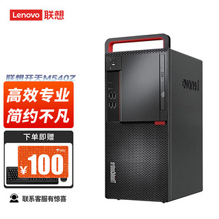 联想（Lenovo）开天M540Z国产信创商用台式机电脑办公 支持详情客服