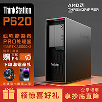 联想（ThinkStation）P620 AMD科学计算仿真深度学习图形工作站台式主机 3955 128G 1T+4T RTXA5000 24G 