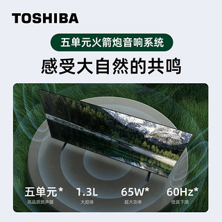 TOSHIBA 东芝 电视65英寸144Hz高区分超瞬屏BR听觉感知芯片超薄液晶智能5单元火箭炮游戏电视机65Z600MF