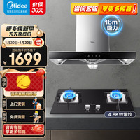  Midea/美的 自清洗 烟灶套装