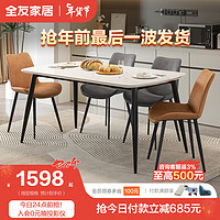QuanU 全友 家居岩板餐桌家用客厅小户型简易长方形吃饭桌子餐桌椅组合DW1179 1.6M餐桌+餐椅（棕色*2+灰色*2）