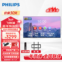 PHILIPS 飞利浦 会议电视平板一体机65BDL2250Q