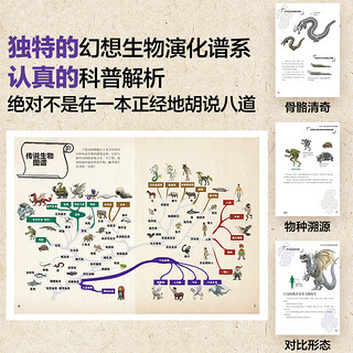 幻想物种起源 传说生物演化图鉴 川崎悟司日本科普动物进化解剖奥秘动漫科普绘本漫画书籍古生物研究跟动物交换身体