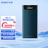 忆捷（EAGET） M2固态ssd移动硬盘手机type-c外接U盘便携迷你 【1TB】 商用