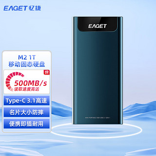 忆捷（EAGET） M2固态ssd移动硬盘手机type-c外接U盘便携迷你 【1TB】 商用