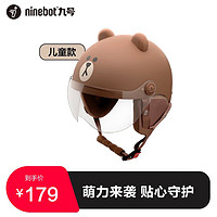 Ninebot 九号 电动自行车LINE FRIENDS合作款夏盔可拆卸头盔儿童款 布朗熊（滑板车平衡车适用）