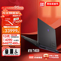 ALIENWARE 外星人 全新M18 R1 高端电竞游戏本13代i9-13980HX RTX4090 64G 4T 1920x1200-480HZ 机械键盘