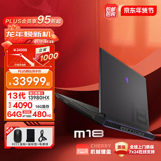 ALIENWARE 外星人 全新M18 R1 高端电竞游戏本13代i9-13980HX RTX4090 64G 4T 1920x1200-480HZ 机械键盘