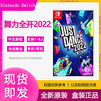 Nintendo 任天堂 全新任天堂Switch NS游戏卡带 舞力全开2022 舞动全身实体卡带