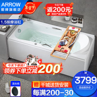 箭牌(ARROW)浴缸家用成人浴缸 亚克力按摩大浴缸小户型方形日式坐式浴池 1.5m按摩浴缸/带五金/左裙