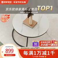 顾家家居 KUKA 简约岩板茶几角几圆形客厅家用现代7097 15天发货茶几
