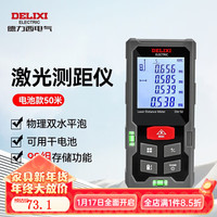 DELIXI德力西电气测距仪高精度激光红外线量房仪电子尺升级款 双水平泡电池款40米