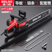 DELIXI德力西电锯家用电链锯16寸伐木家用220V锯木头手持砍树切割机电动工具 【16寸工业款】原厂1导1链-