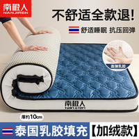 南极人（NanJiren）乳胶床垫软垫家用1.8x2米双人榻榻米垫子租房宿舍单人 加绒款-南极人麻花蓝【厚约10cm 180x200双人床【久睡不塌】
