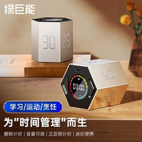 绿巨能可视化翻转倒计时器儿童学习自律定时提醒双屏时间管理器时间小方 时间小方 尊享套装（两个装）