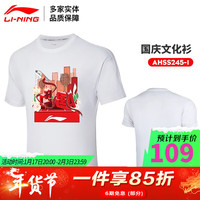 李宁（LI-NING） 羽毛球服东京运动会红色男宽松版短袖文化衫城·势系列 国庆文化衫AHSS245-1白色 L