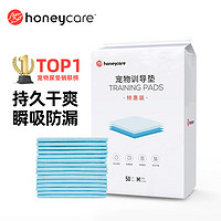 爆卖年货：HONEYCARE 好命天生 猫狗尿垫 M50片 45*60cm