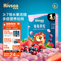 Rivsea 禾泱泱 宝宝零食 冻干水果粒溶豆 入口易溶 莓莓原粒1盒装10g