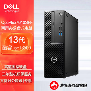 戴尔(Dell)OptiPlex 7010SFF小机箱台式机电脑主机整机（13代i5-13500 32G 512G+1T机械 T400） 单主机（含键鼠）